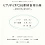 2005.12.10 <br>ピアノデュオによる東欧音楽の旅