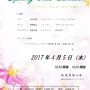 2017.4.5 <br>Spring Trio Concert